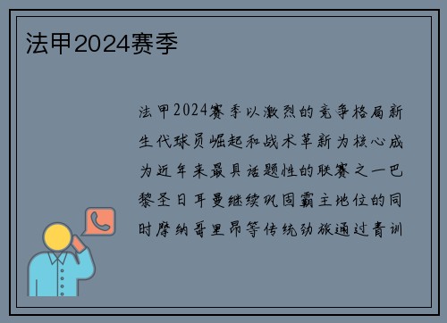法甲2024赛季