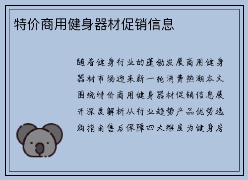 特价商用健身器材促销信息
