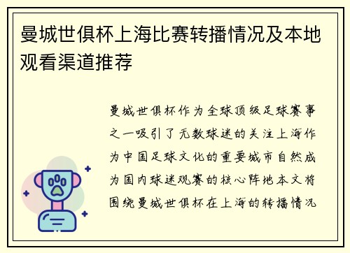 曼城世俱杯上海比赛转播情况及本地观看渠道推荐