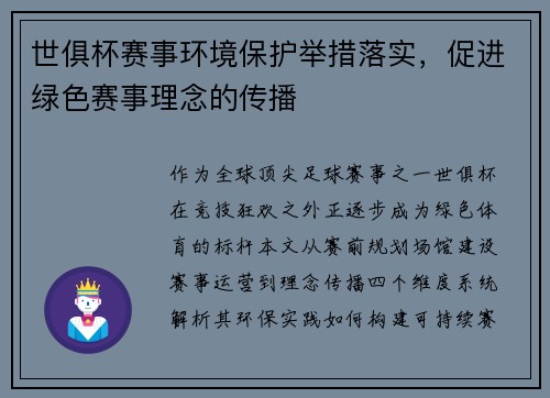 世俱杯赛事环境保护举措落实，促进绿色赛事理念的传播