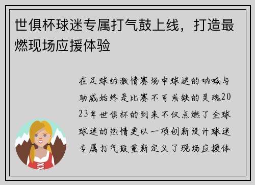 世俱杯球迷专属打气鼓上线，打造最燃现场应援体验